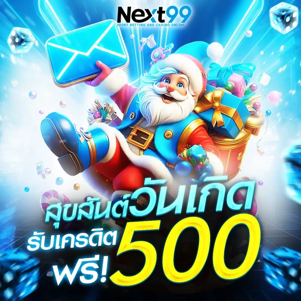 Next99 เว็บเดิมพันออนไลน์อันดับ 1 ของเมืองไทย (25)