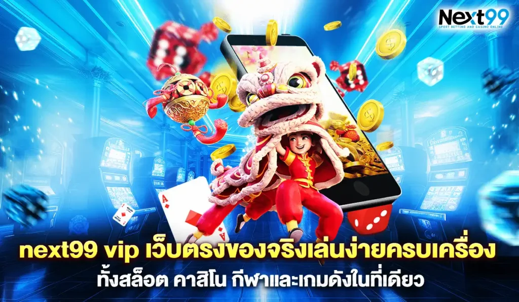 next99 สล็อตเว็บตรงออนไลน์ 2025